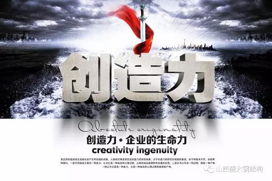 山西盛大鋼結構創造力